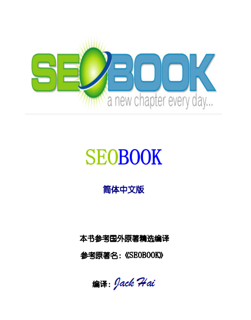 网站优化必读 SEO教程下载_SEO教程