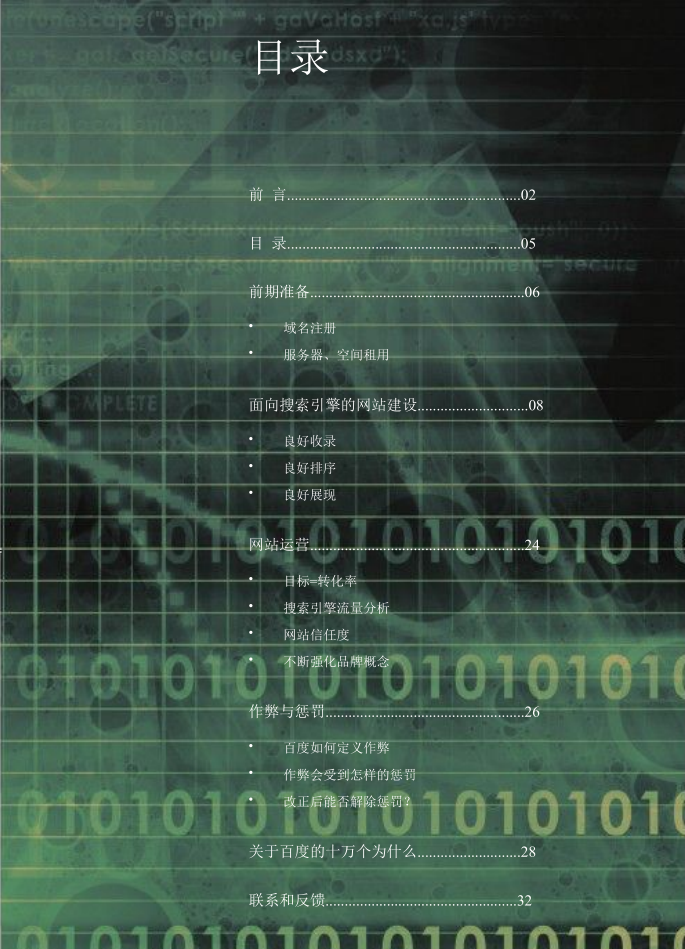 百度搜索引擎优化指南2.0_SEO教程