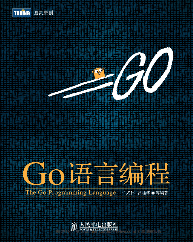 Go语言编程 许式伟 完整版pdf_GO语言教程
