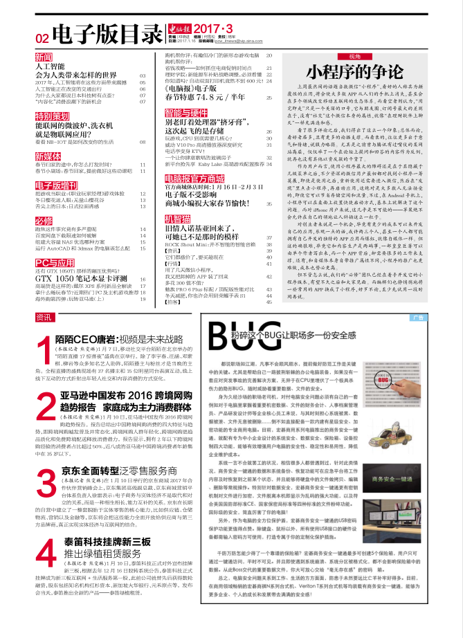 2017电脑报年第3期正在到来的革命_人工智能教程插图(1)