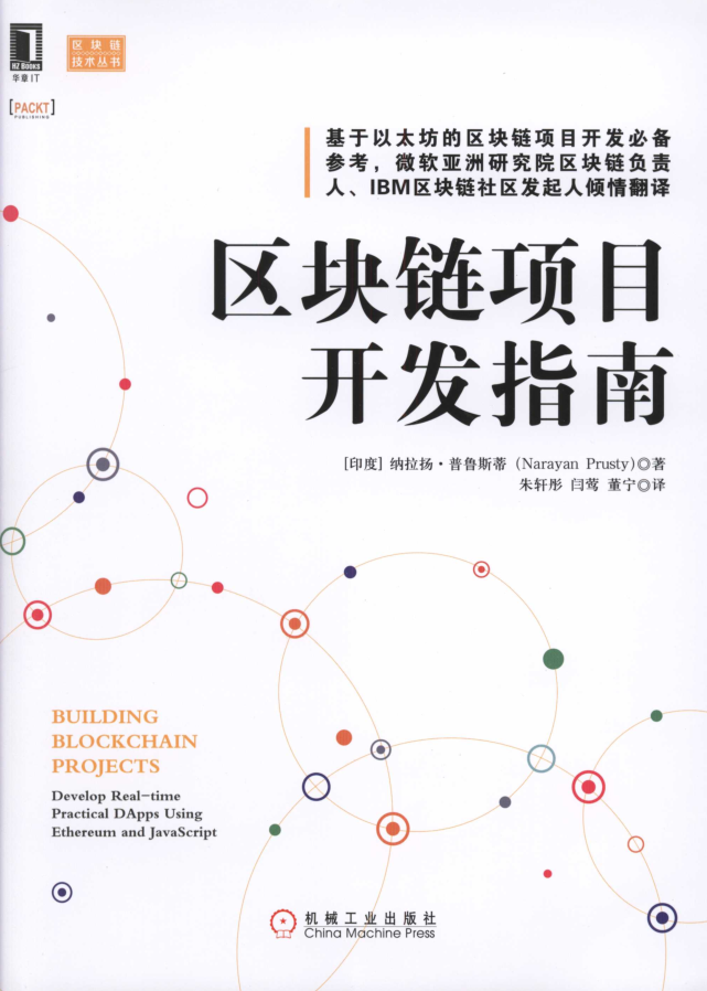 区块链项目开发指南