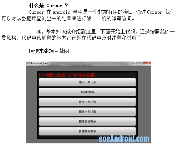 Android 深入了解SQLite存储方式 中文_网络营销教程