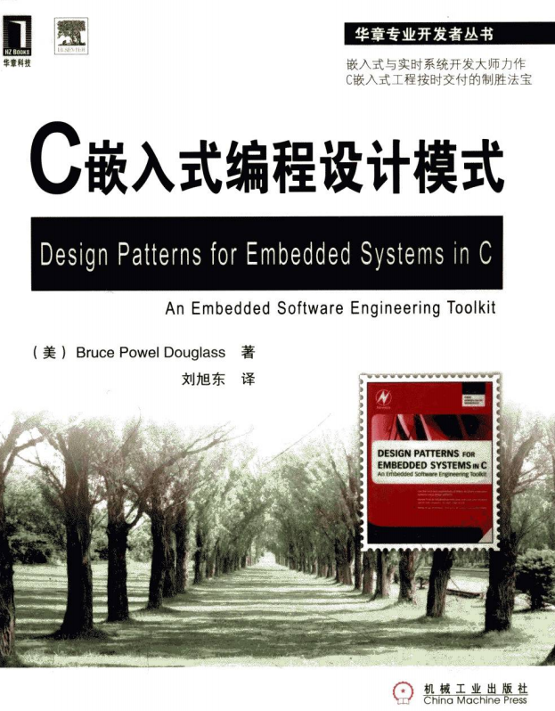 C嵌入式编程设计模式 （[美]Bruce Powel Douglass） 中文pdf_网络营销教程