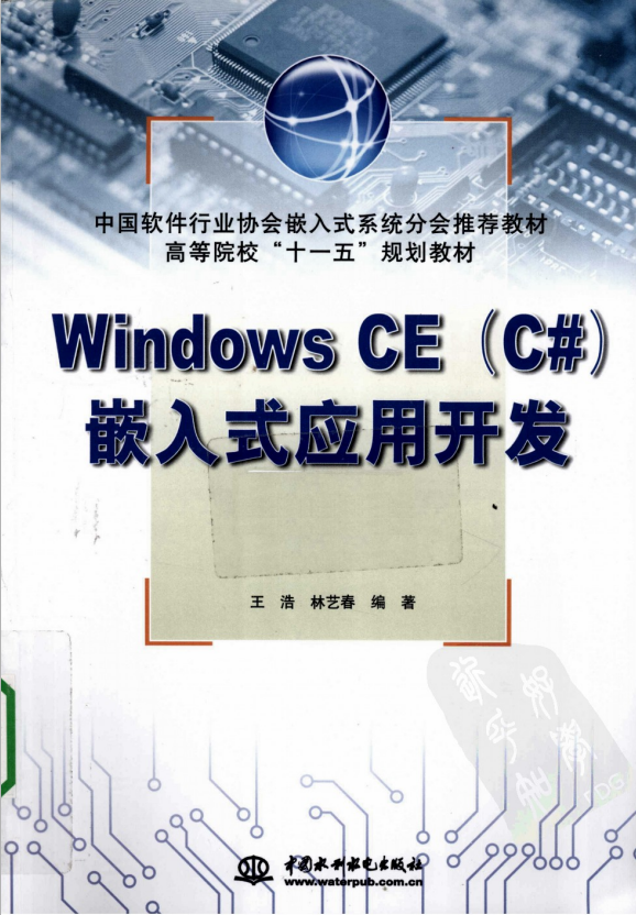 Windows CE（C#）嵌入式应用开发 PDF_网络营销教程