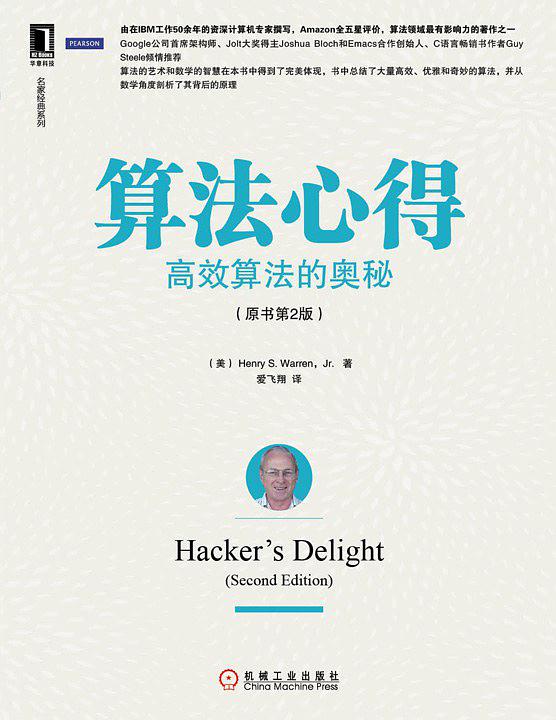 《算法心得：高效算法的奥秘》PDF_数据结构教程