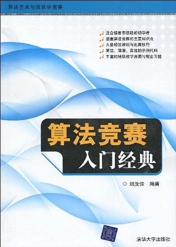 《算法竞赛入门经典》PDF 下载_数据结构教程
