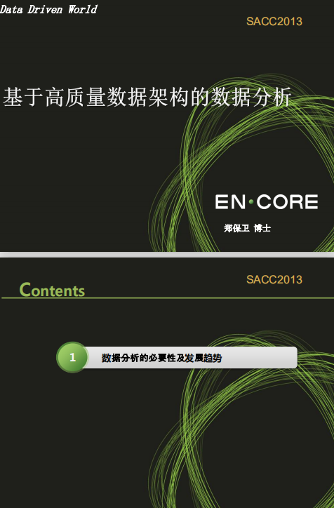 基于高质量数据架构的数据分析 中文PDF_数据结构教程