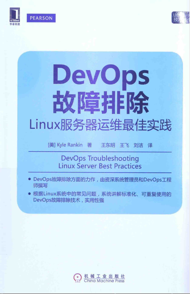 devops故障排除_服务器教程