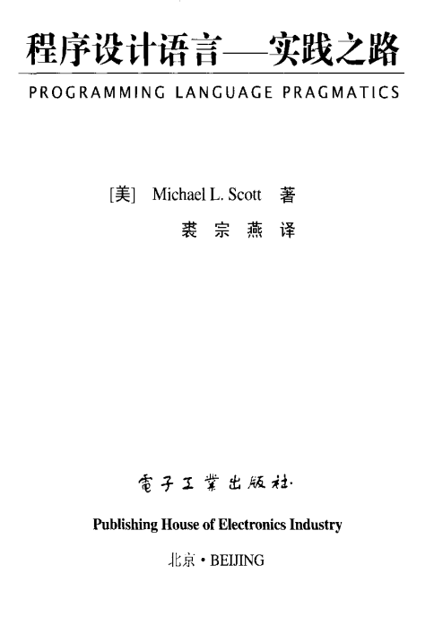 程序设计语言实践之路 PDF_汇编语言教程