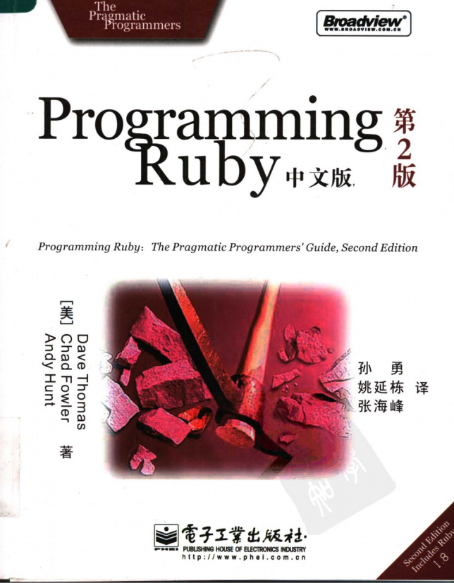 Programming Ruby中文版（第2版） PDF_汇编语言教程
