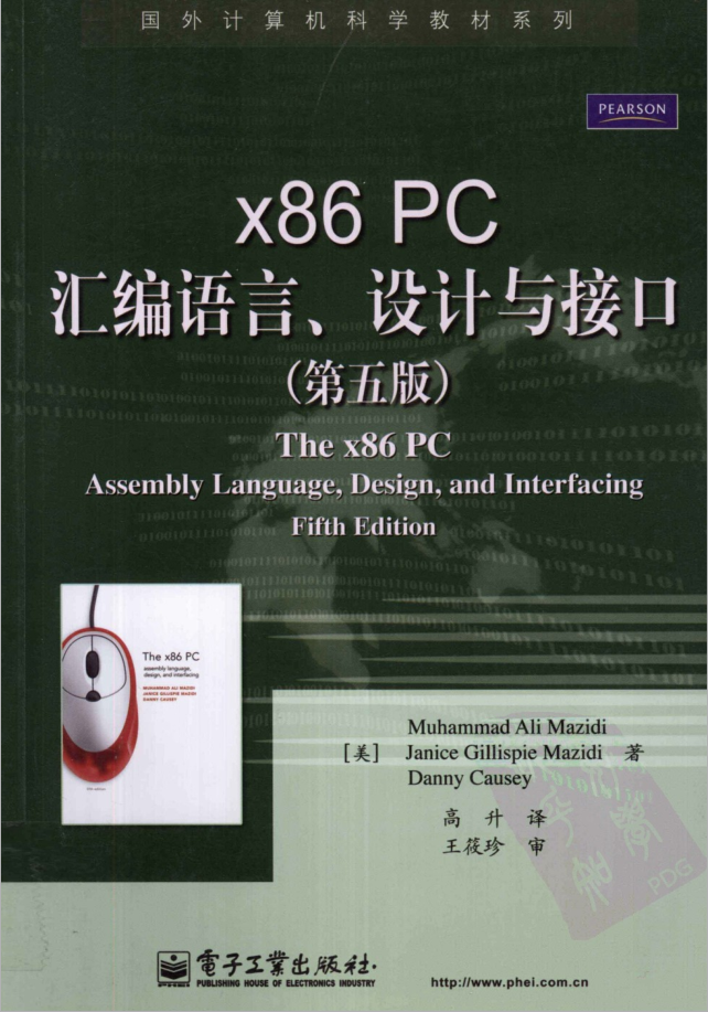 x86 PC汇编语言、设计与接口（第5版）_汇编语言教程