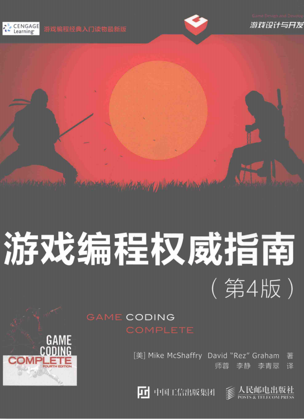 游戏编程权威指南（第4版） 源码 pdf_游戏开发教程
