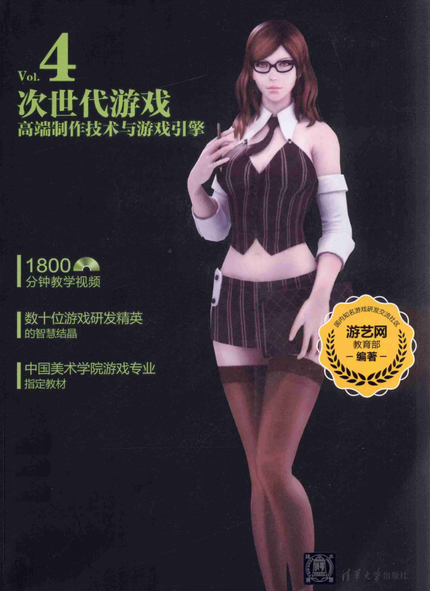 游戏艺术工厂4 次世代游戏高端制作技术与游戏引擎 pdf_游戏开发教程