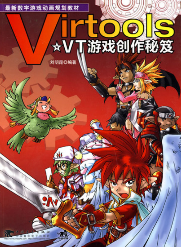 VT游戏创作秘笈 PDF_游戏开发教程