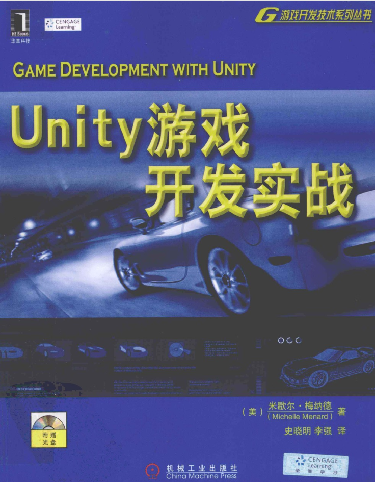 Unity游戏开发实战_游戏开发教程