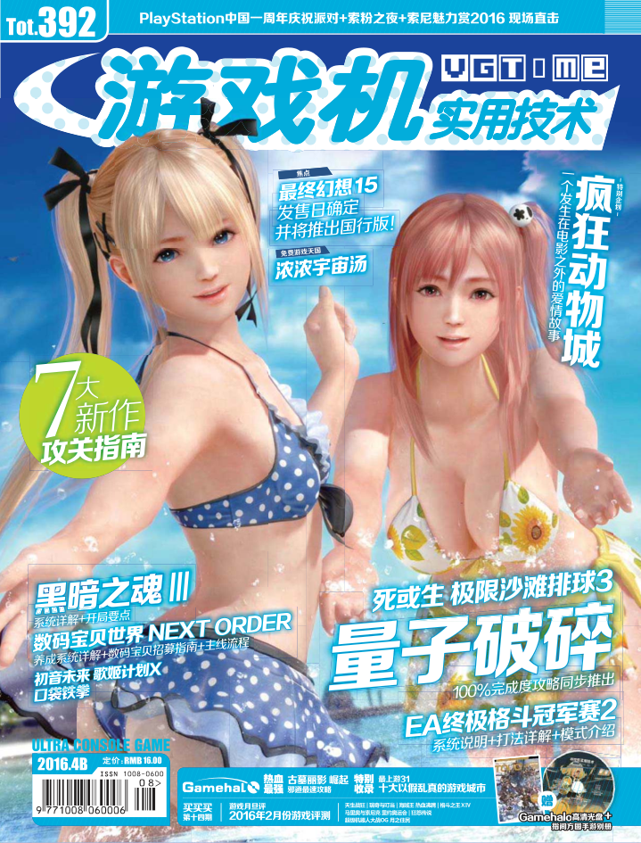 游戏机实用技术392期_游戏开发教程