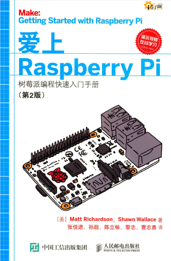 爱上RASPBERRY PI 第2版 树莓派编程快速入门手册_游戏开发教程