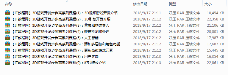 3D游戏开发步步高系列视频教程_游戏开发教程