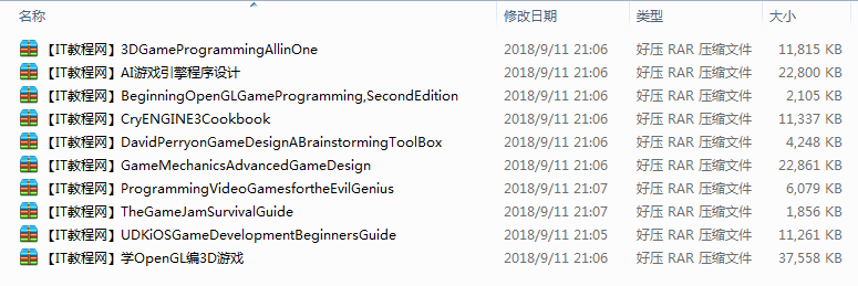 游戏设计与编程中英文电子书合集_游戏开发教程