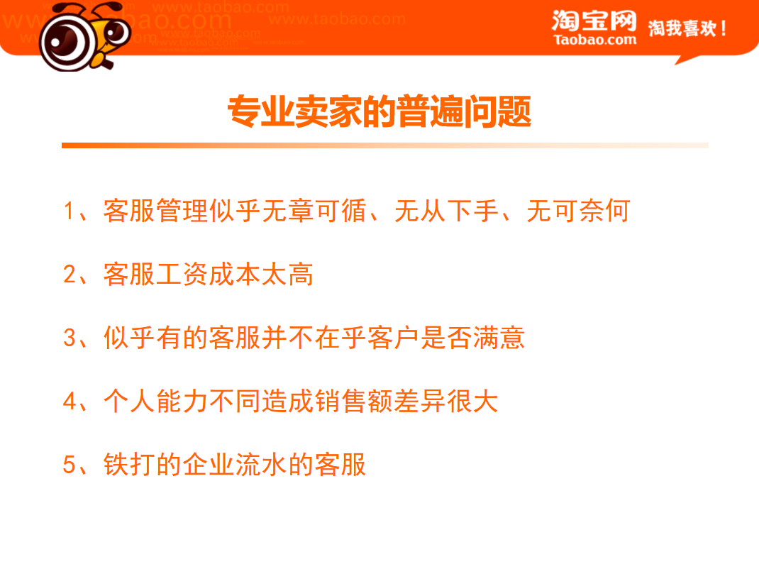 【淘宝】如何打造金牌客服团队_电商运营教程插图(1)