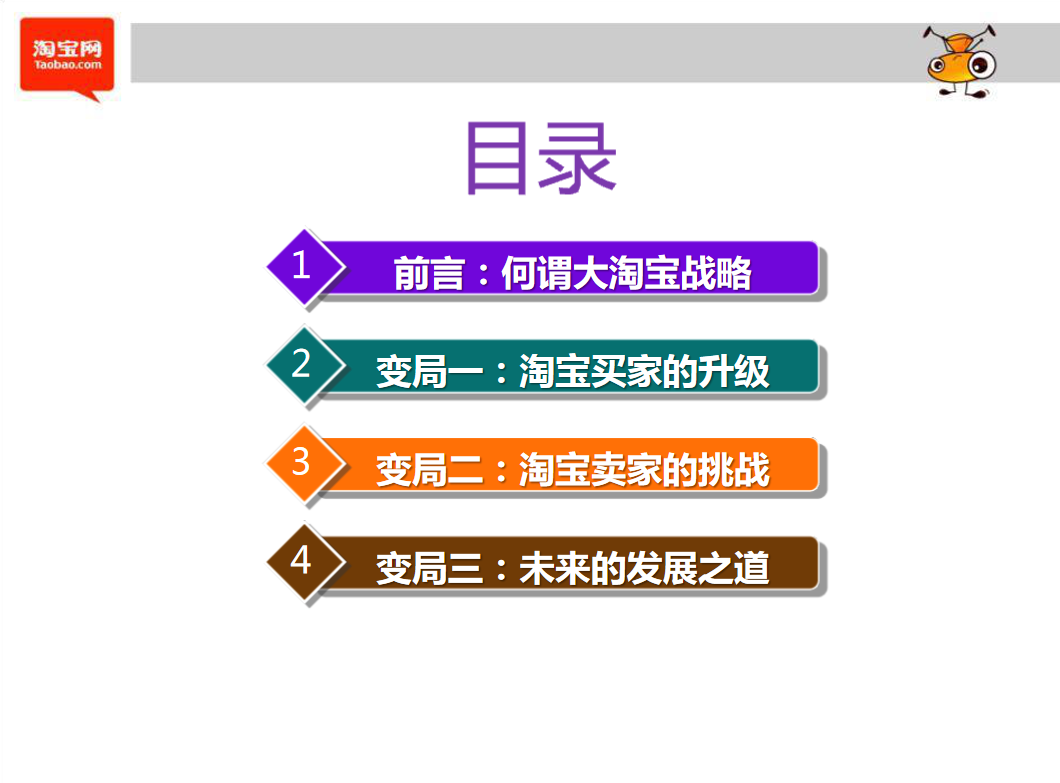 大淘宝战略_电商运营教程插图(1)