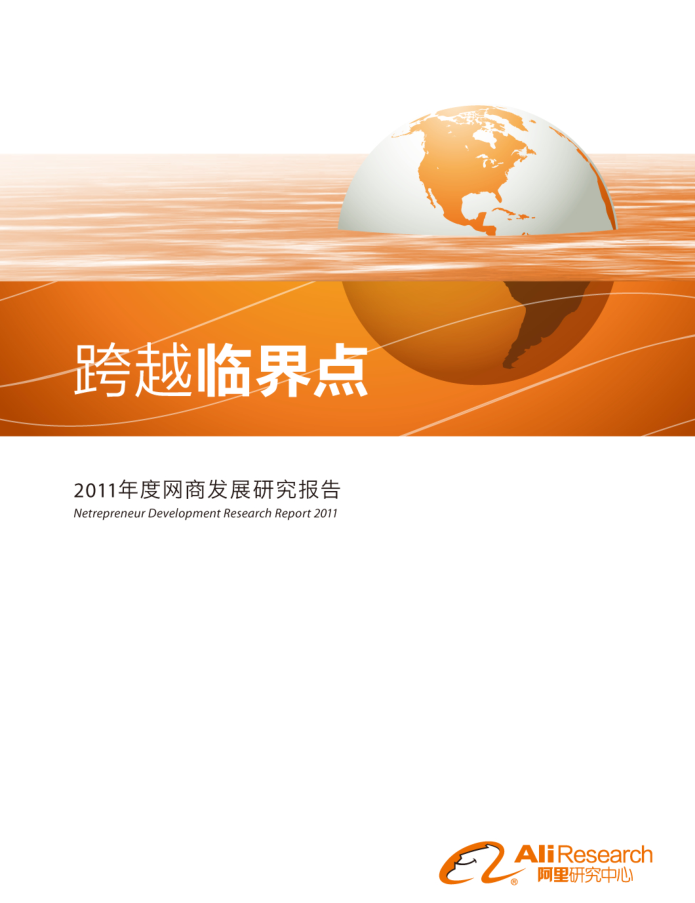 网商发展研究报告_电商运营教程