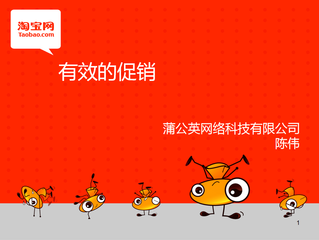 淘宝店铺有效的促销_电商运营教程