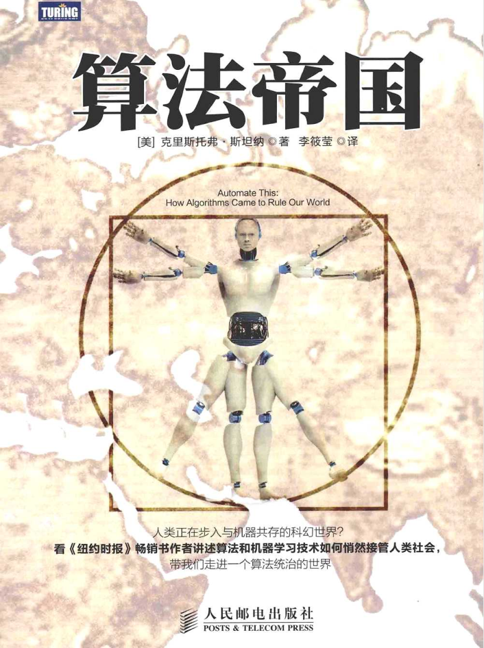 算法帝国_数据结构教程