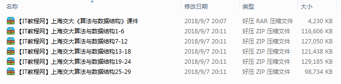 上海交大《算法与数据结构》课程视频（29节附课件）_数据结构教程