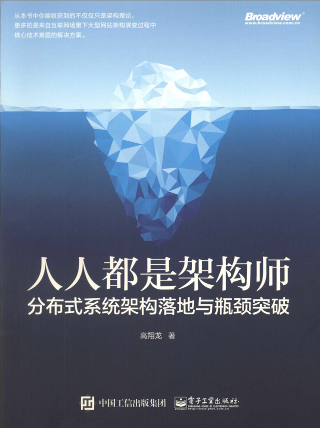 人人都是架构师_数据结构教程