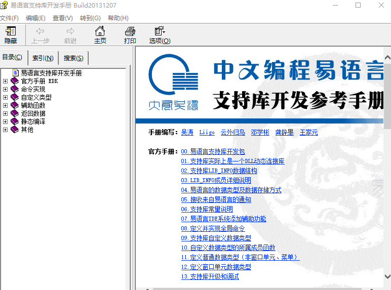 易语言支持库开发手册2013版_易语言教程