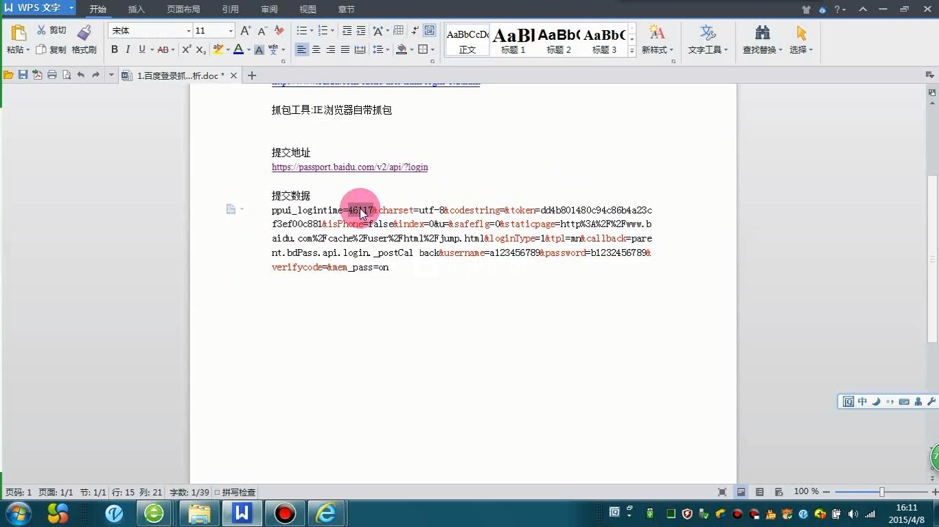 百度Post QQ空间Post QQ部落Post 实战系列视频课程_易语言教程