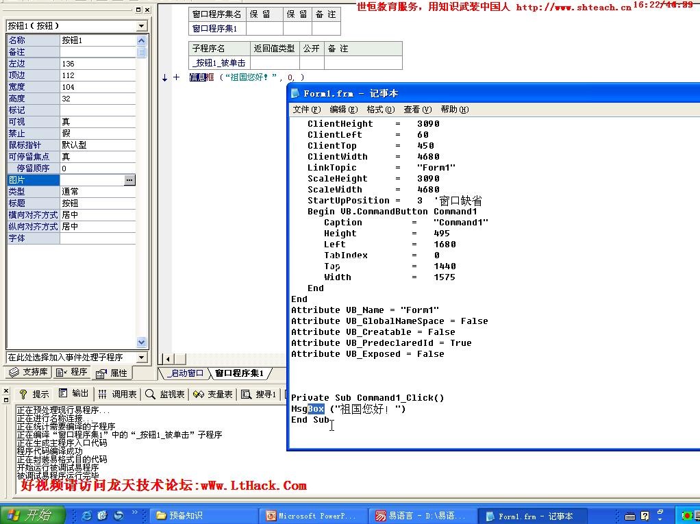 世恒百集最新易语言模块化开发技术-2015修订版40集_易语言教程插图(1)