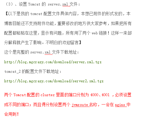 Nginx+Tomcat+Session 高性能群集搭建 中文_服务器教程