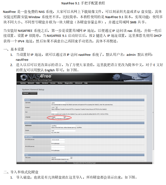 nas4free 9.1 图文设置教程pdf_服务器教程