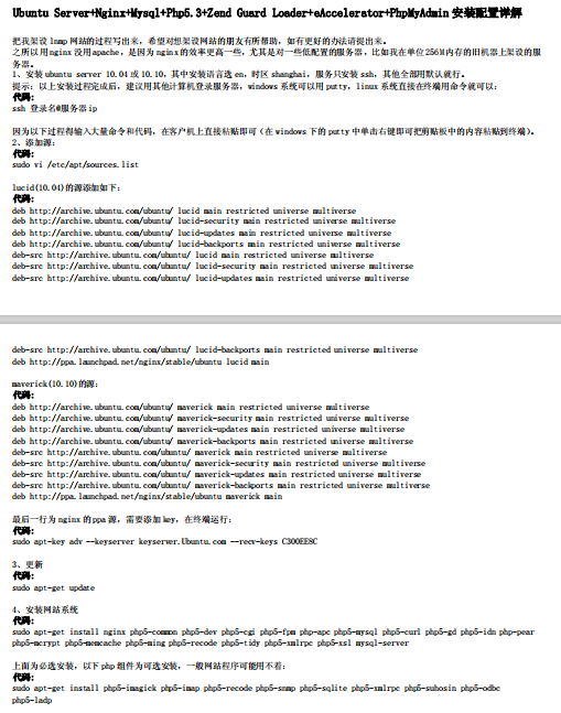 Ubuntu+Nginx+Mysql+Php+Zend+eaccelerator安装配置详解教程_服务器教程