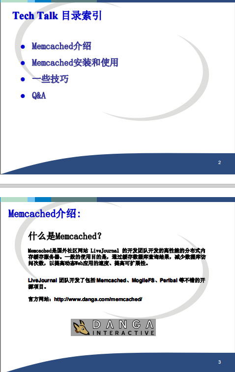 memcached原理和使用详解 pdf_服务器教程