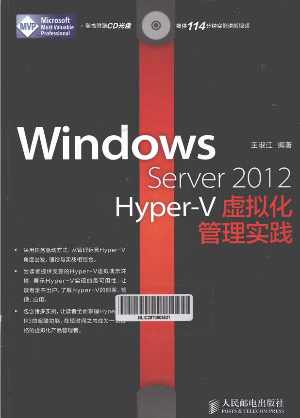 Windows Server 2012 Hyper-V虚拟化管理实践 PDF_服务器教程