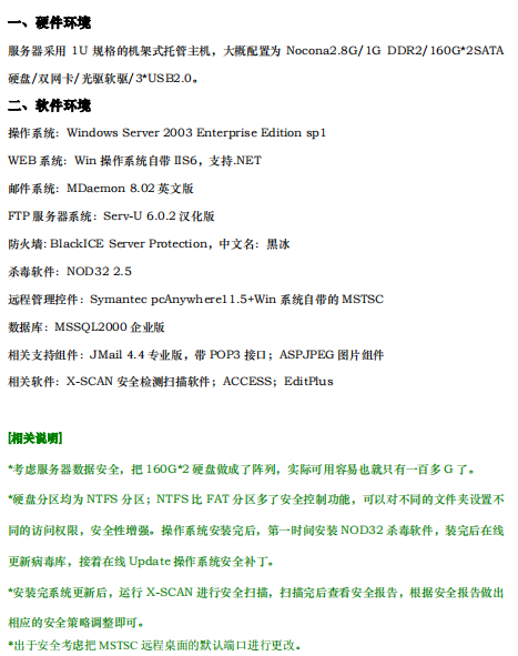 服务器 安全配置 指南 PDF_服务器教程