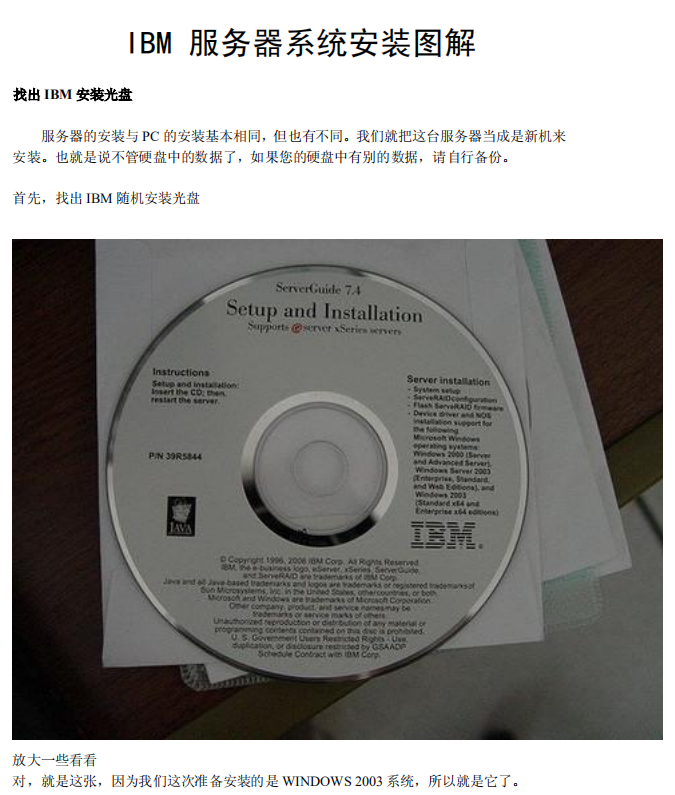 IBM服务器系统安装过程_服务器教程