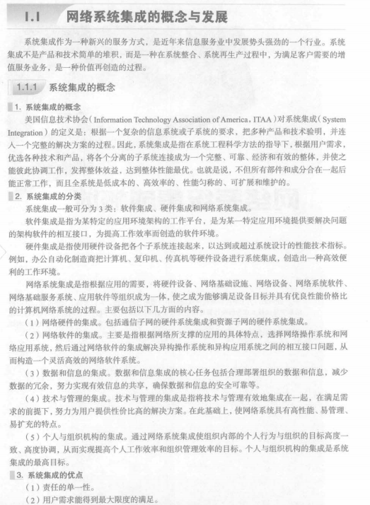 网络综合布线系统与施工技术PDF_服务器教程