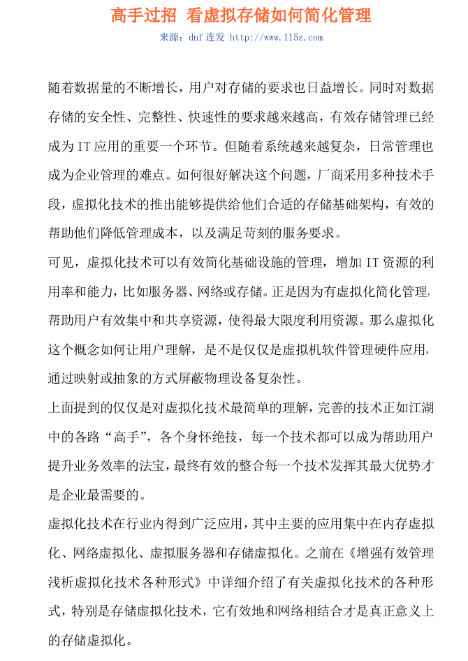 高手过招_看虚拟存储如何简化管理_服务器教程