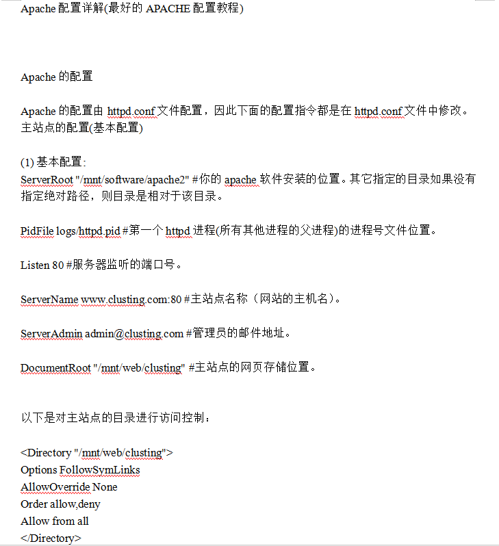 Apache配置详解（最好的APACHE配置教程）_服务器教程