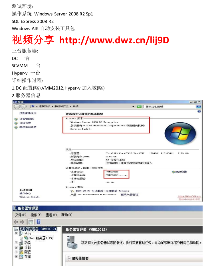 SCVMM2012安装及其测试环境_服务器教程