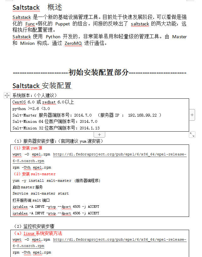 salt使用_服务器教程