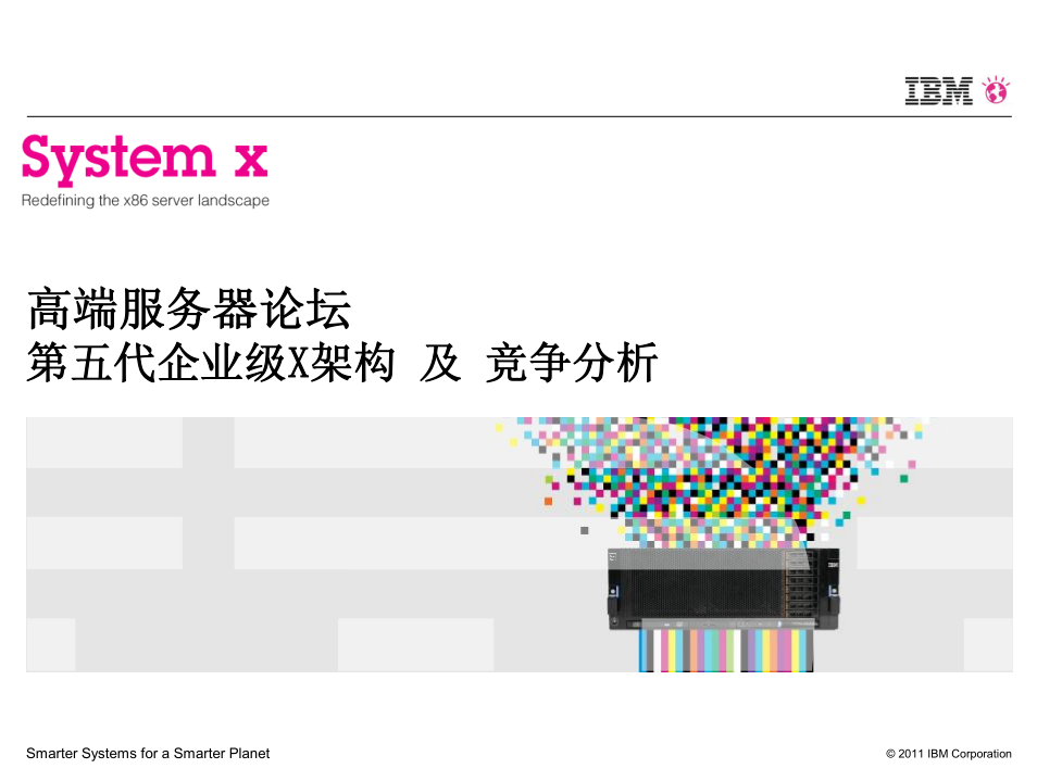 2-System x 高端服务器论坛_服务器教程
