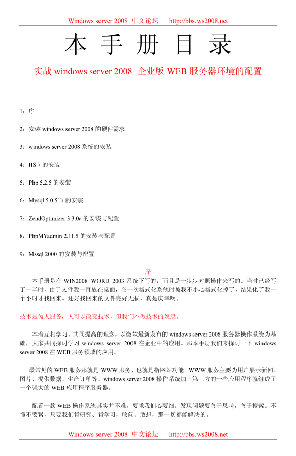 实战windows server 2008 企业版WEB服务器环境配置_服务器教程