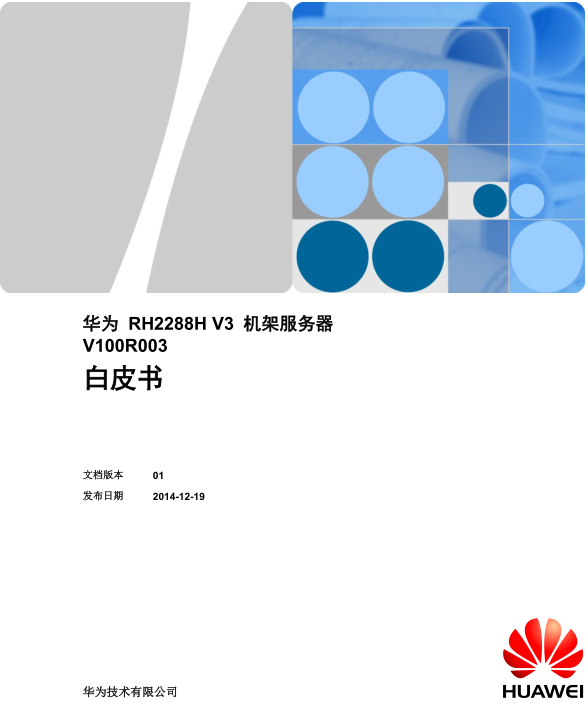 华为RH2288H+V3+机架服务器+白皮书_服务器教程