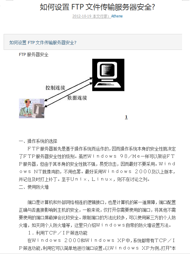 如何设置FTP文件传输服务器安全_服务器教程