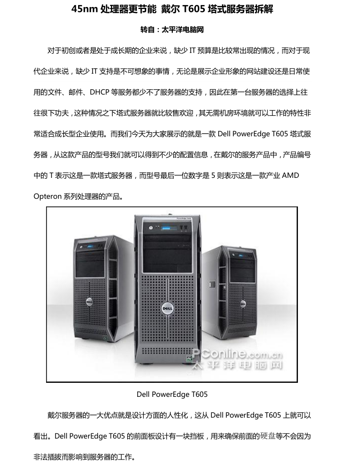 戴尔T605塔式服务器拆解_服务器教程